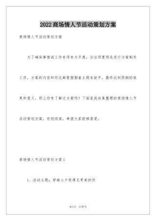 2024商场情人节活动策划方案_6