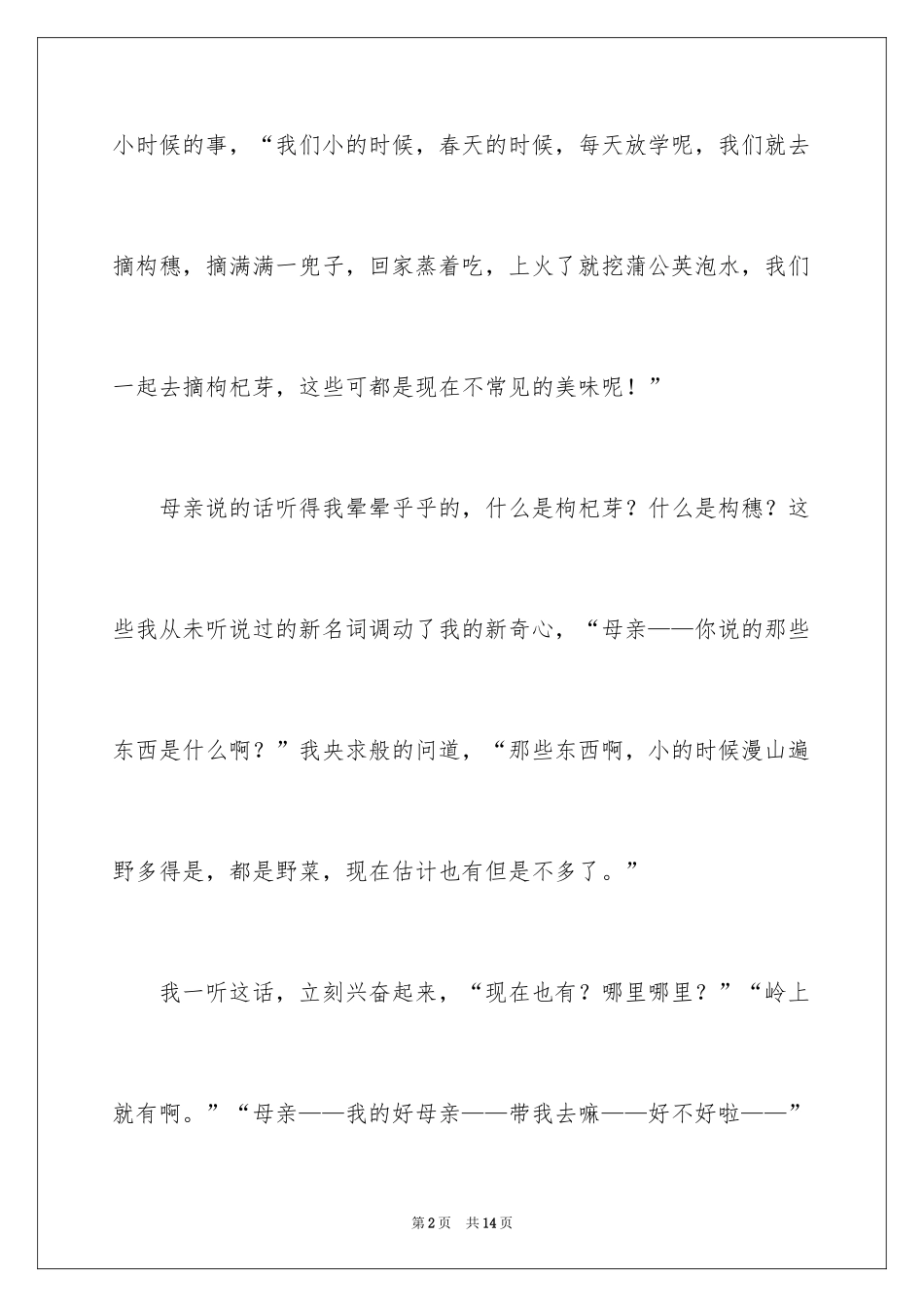 2024写清明节的作文_1_第2页