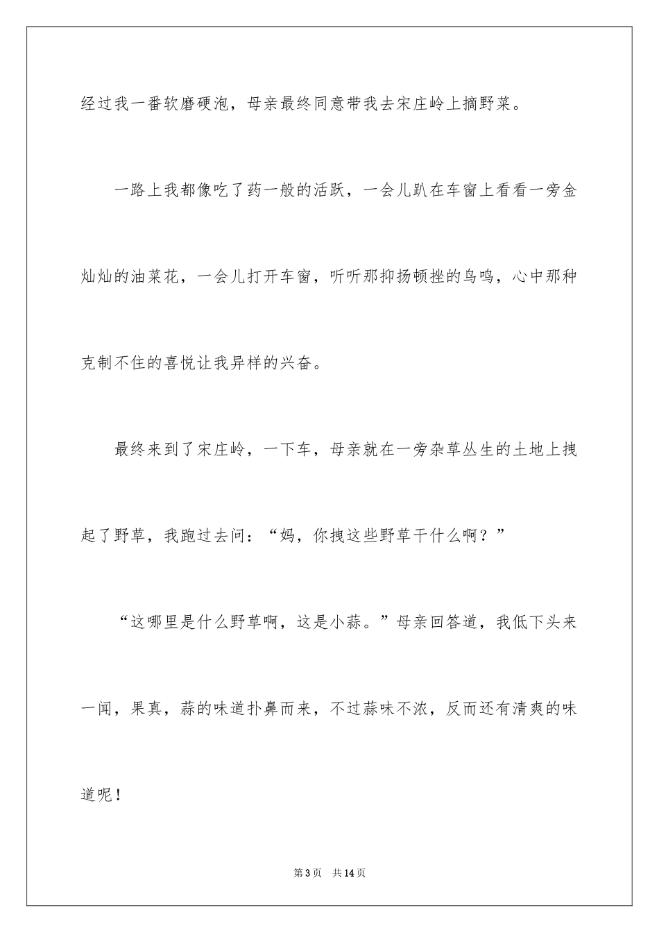 2024写清明节的作文_1_第3页