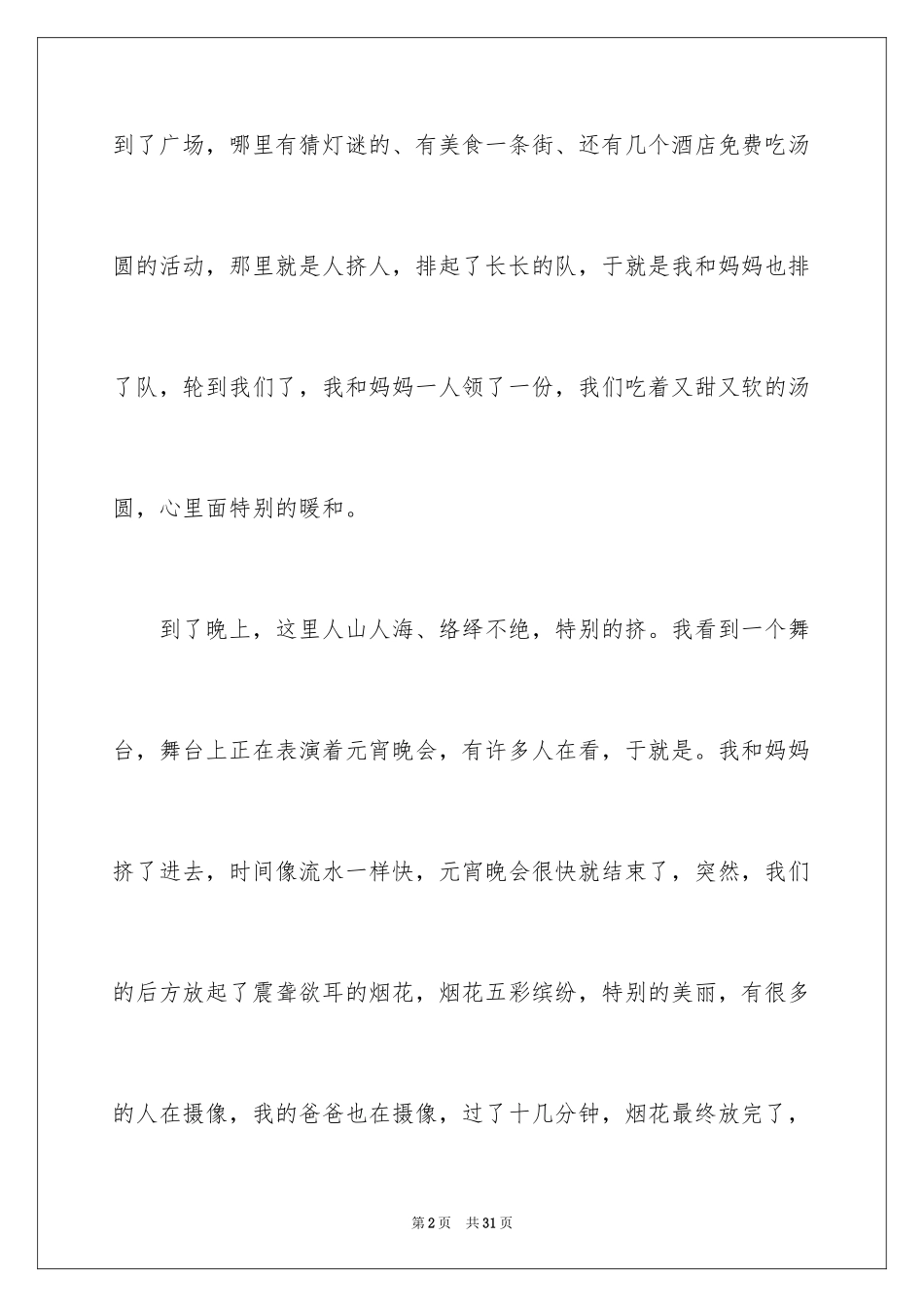 2024元宵的周记_2_第2页