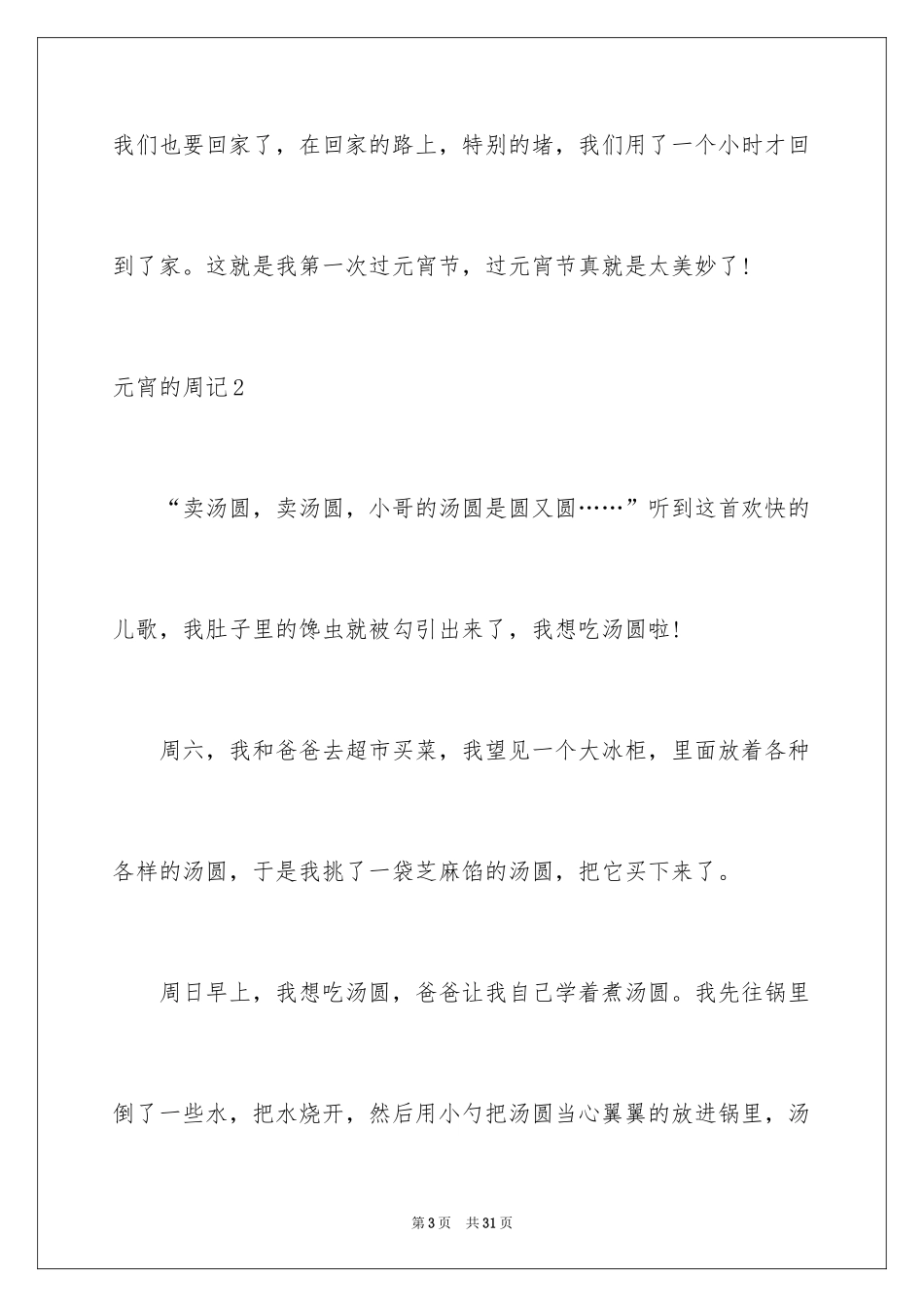 2024元宵的周记_2_第3页