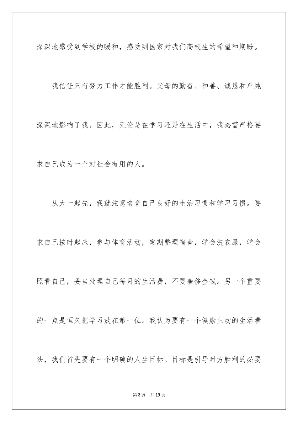 2024大学生获奖演讲稿_第3页