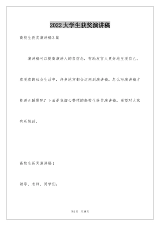 2024大学生获奖演讲稿
