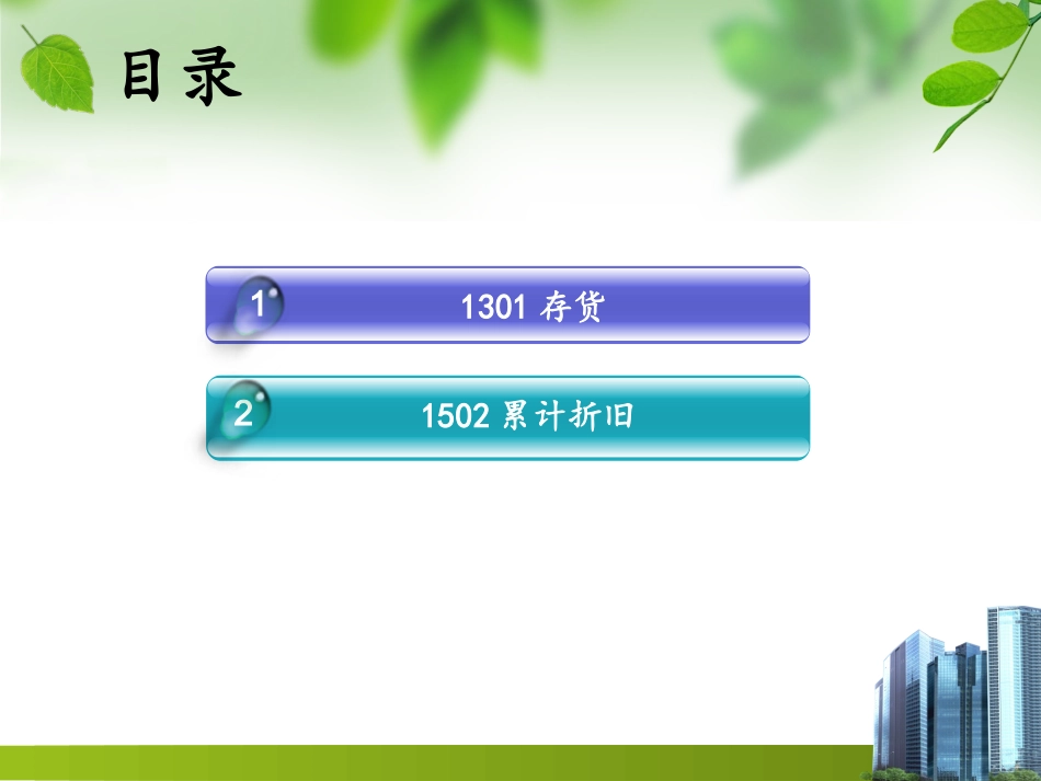 事业单位会计核算1117_第2页