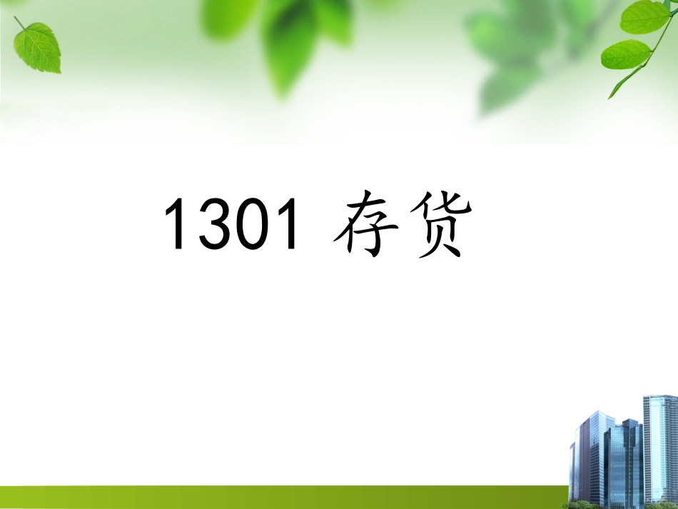 事业单位会计核算1117_第3页