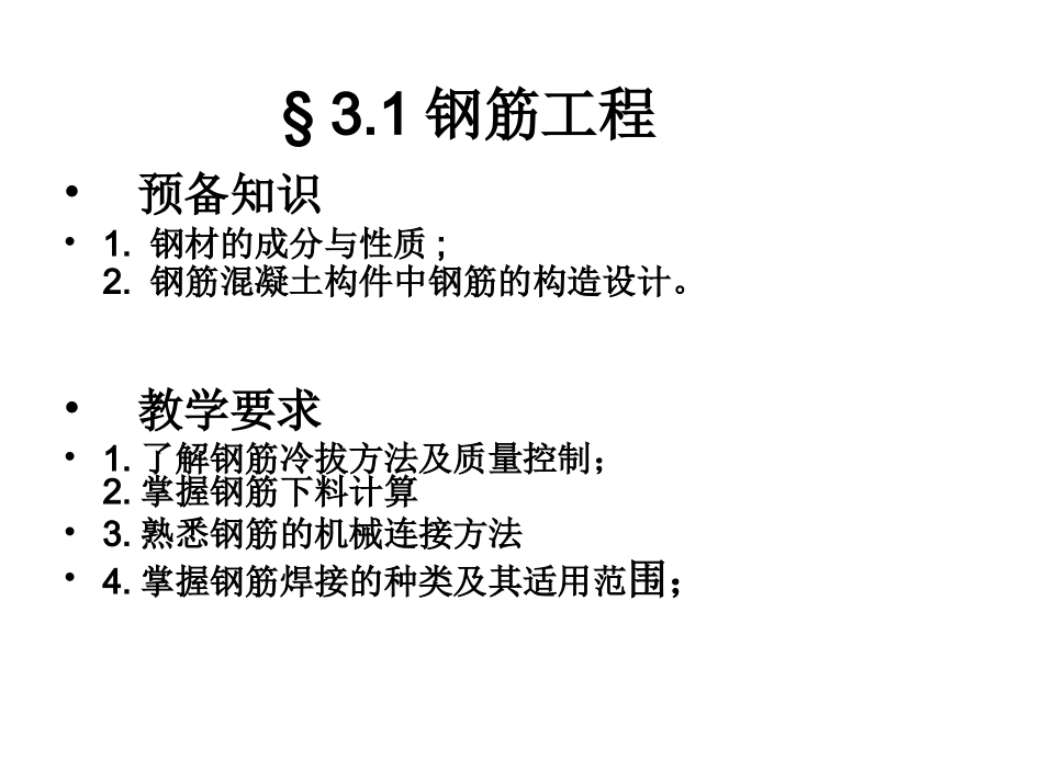 钢筋工程  课件_第1页