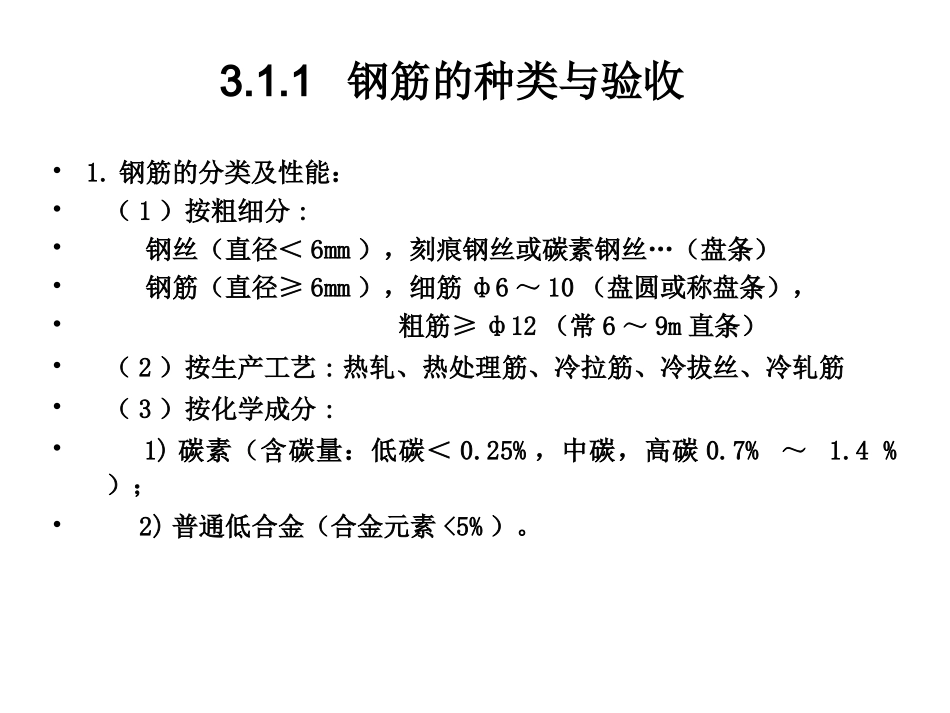 钢筋工程  课件_第2页