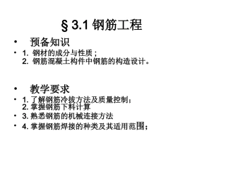 钢筋工程  课件
