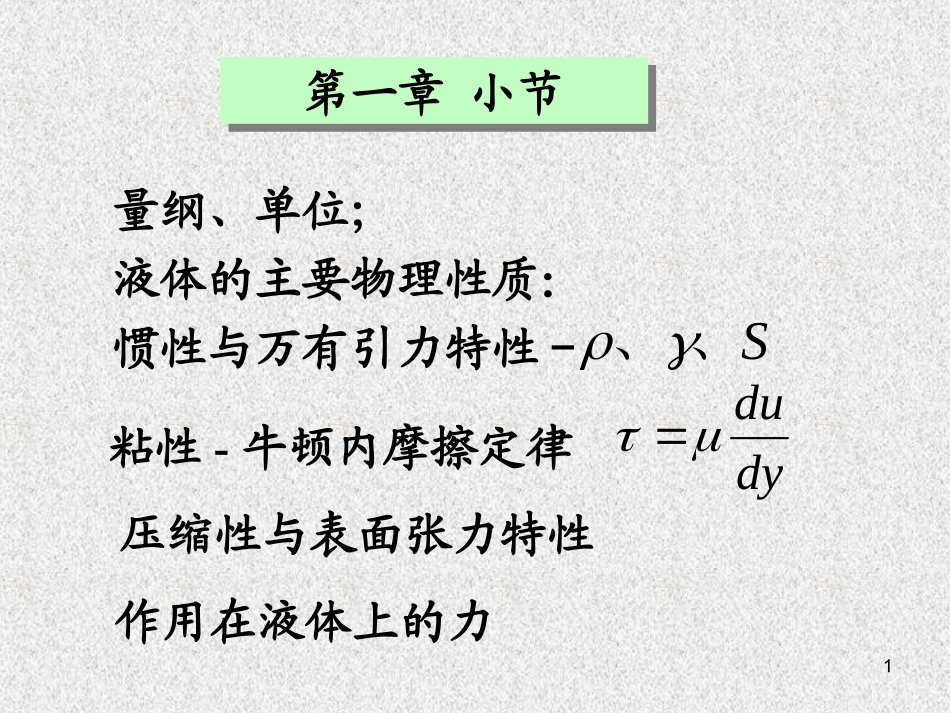 水力学课程总结 (2)_第1页