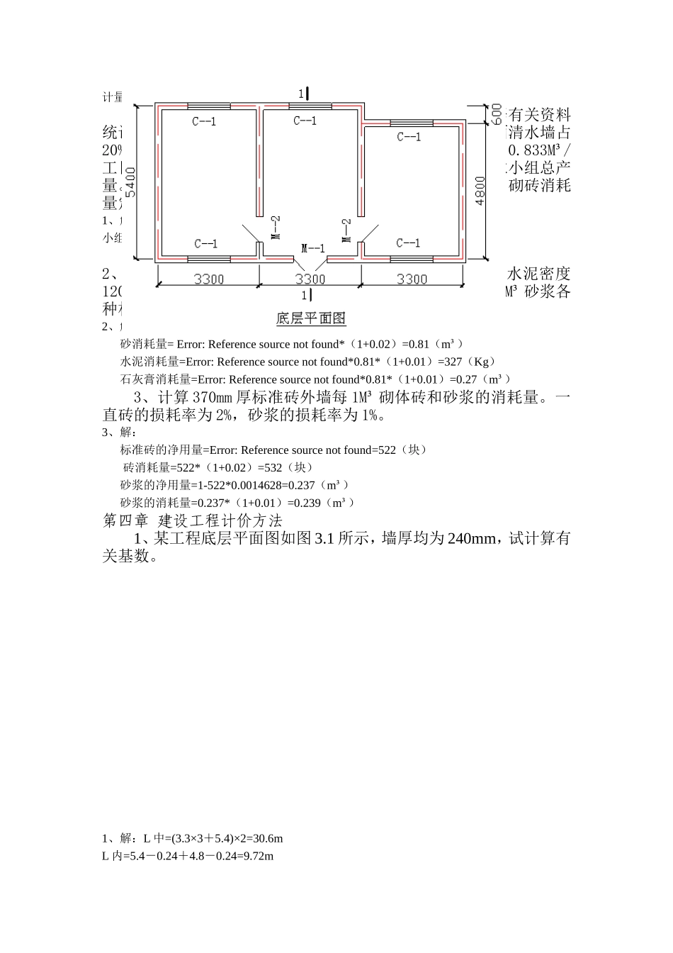 计量与计价习题与答案()_第1页