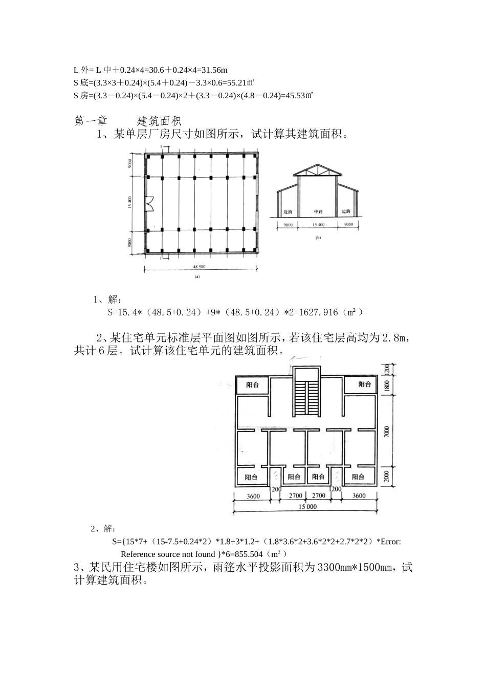 计量与计价习题与答案()_第2页