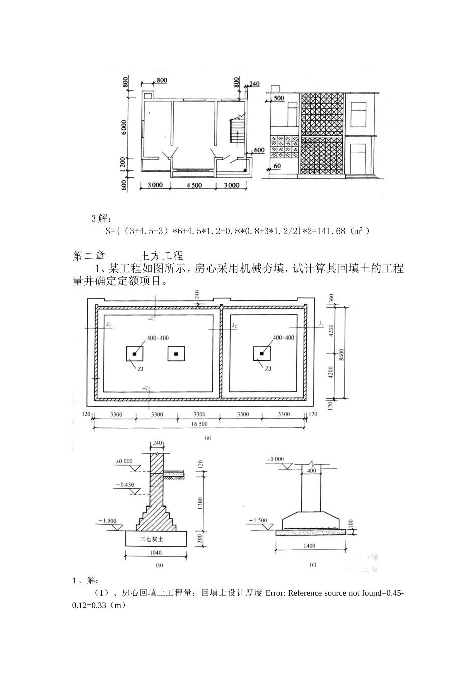 计量与计价习题与答案()_第3页