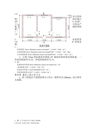 计量与计价习题与答案()