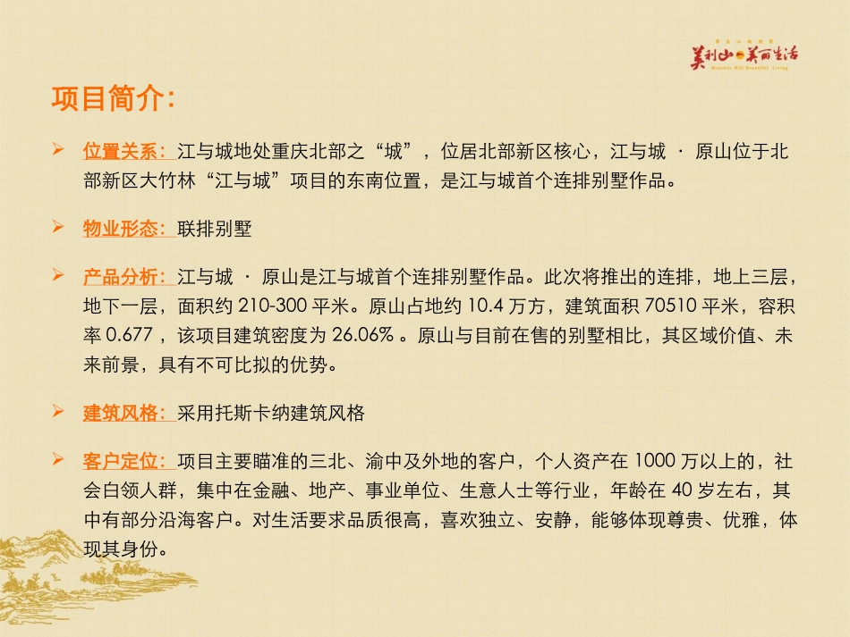 重庆龙湖——江与城·原山4[1].0_第3页