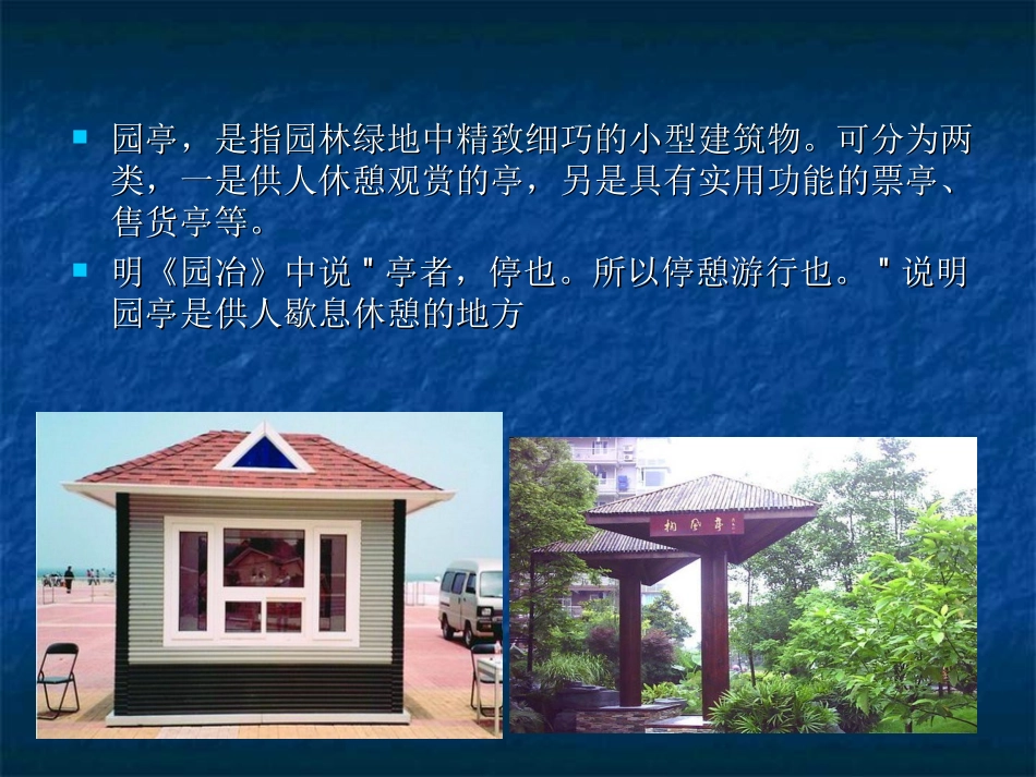 园林景观亭子_第2页