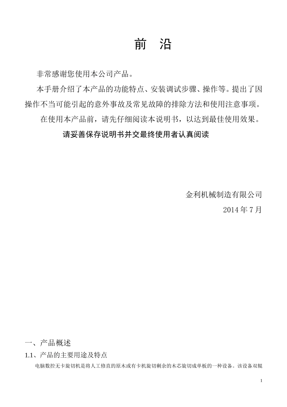 金利旋切机使用说明书_第1页