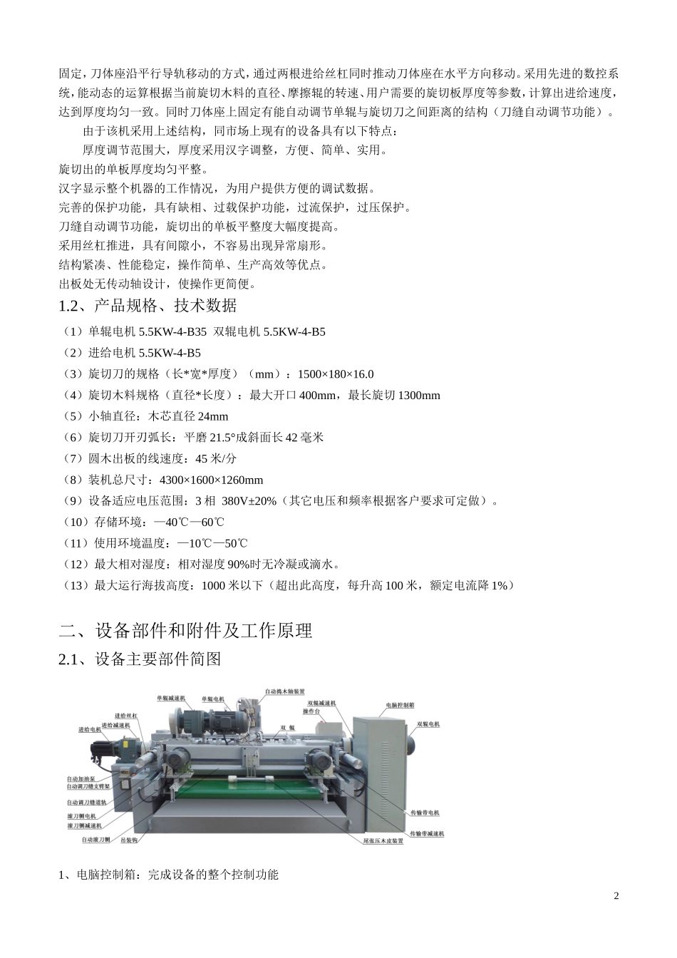 金利旋切机使用说明书_第2页