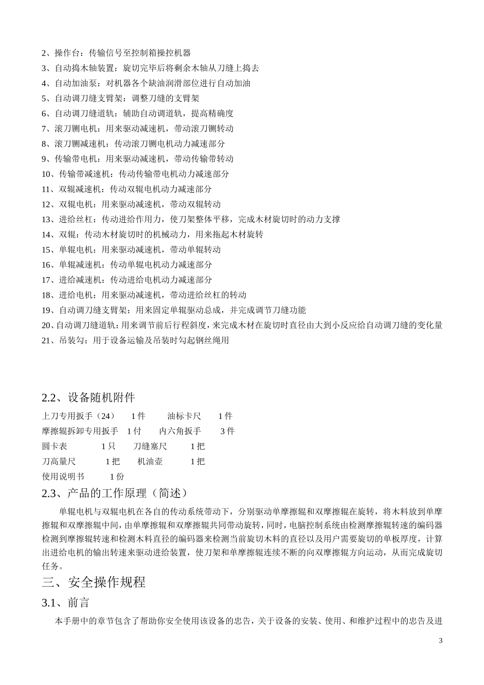 金利旋切机使用说明书_第3页