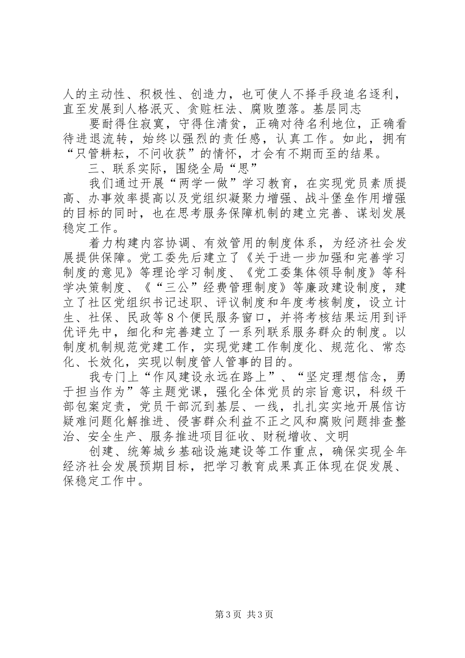 “两学一做”学习体会：坚定理想信念勇于担当作为_第3页