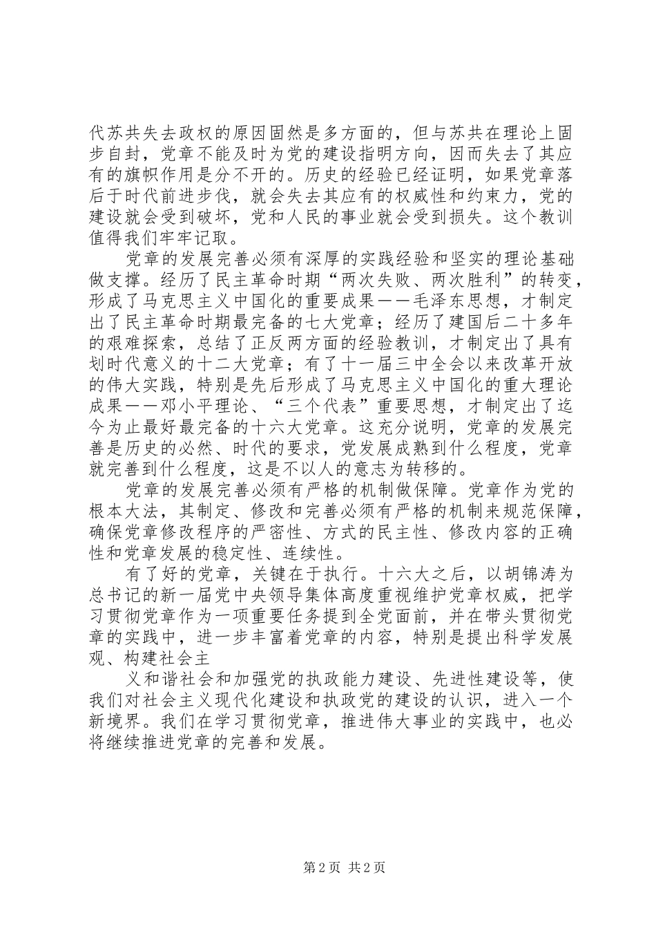 新党章学习心得_第2页