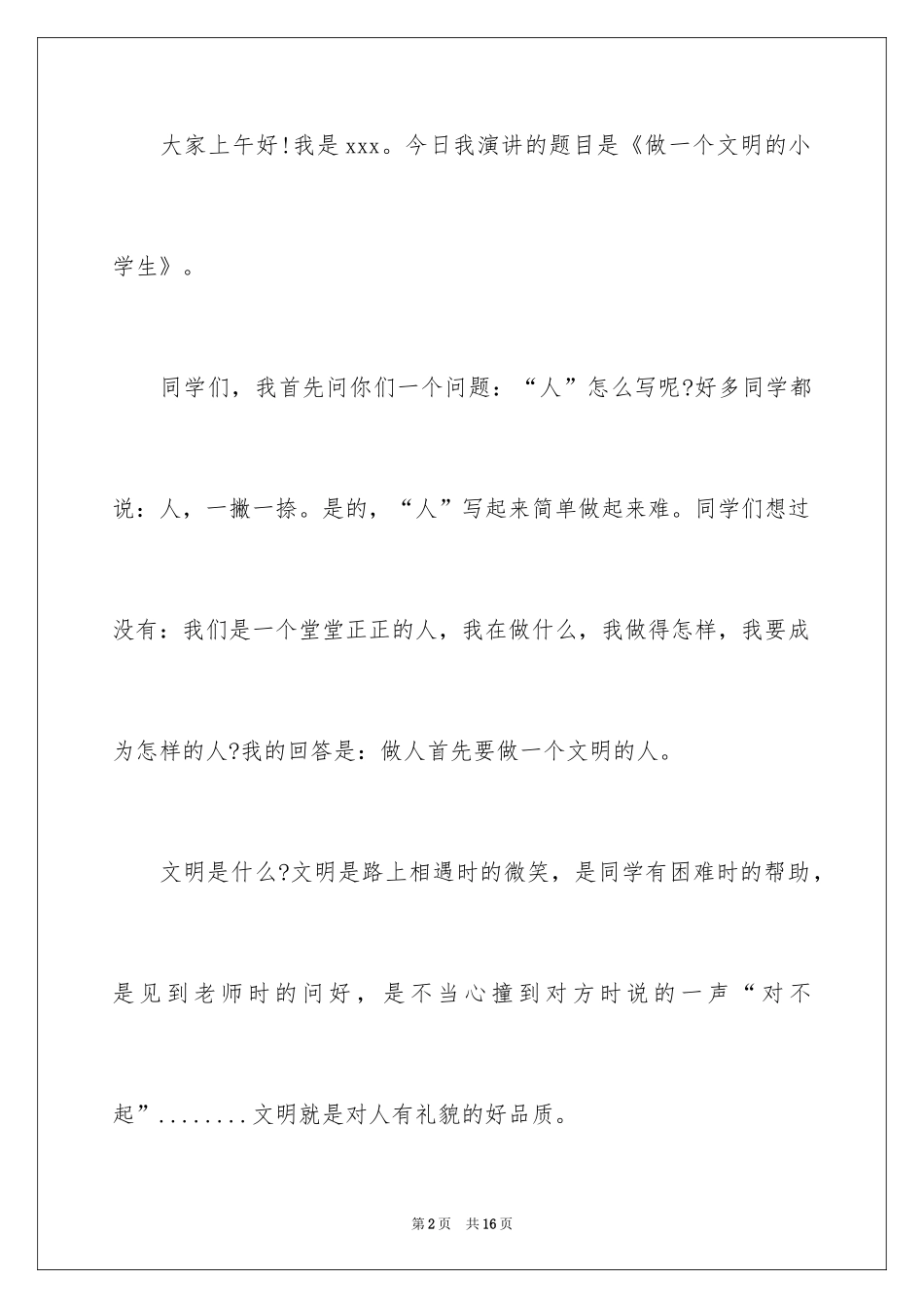 2024四年级文明礼仪伴我行演讲稿_第2页