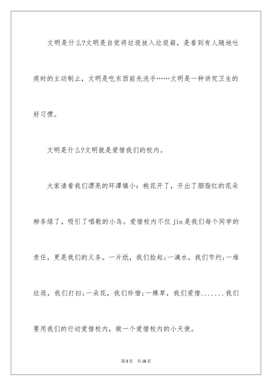 2024四年级文明礼仪伴我行演讲稿_第3页