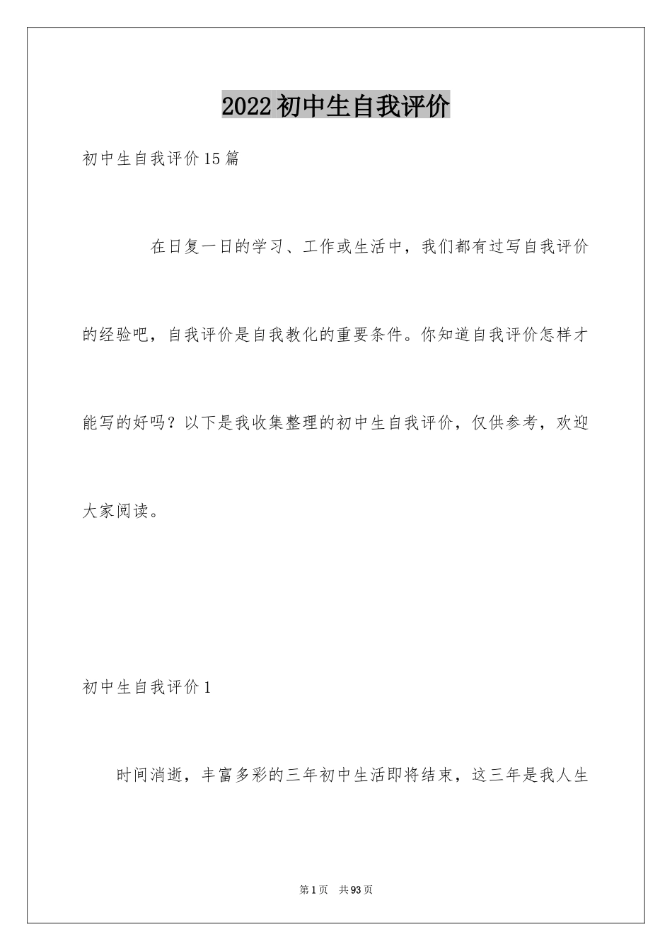 2024初中生自我评价_4_第1页