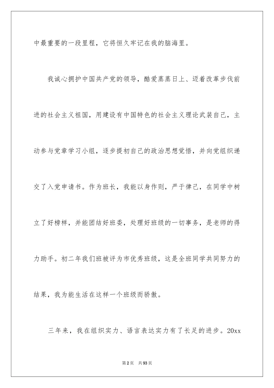 2024初中生自我评价_4_第2页