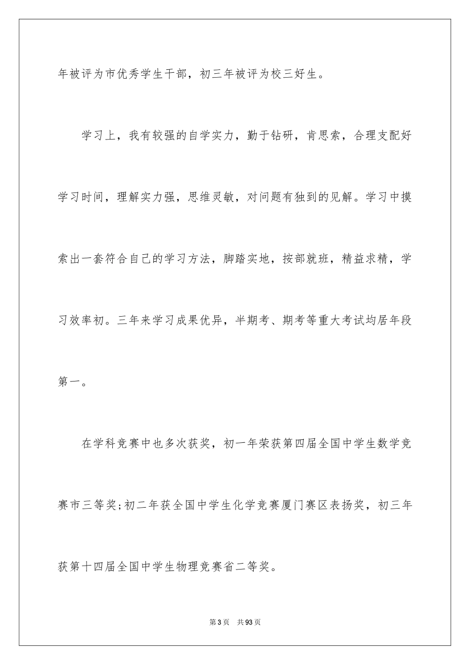 2024初中生自我评价_4_第3页