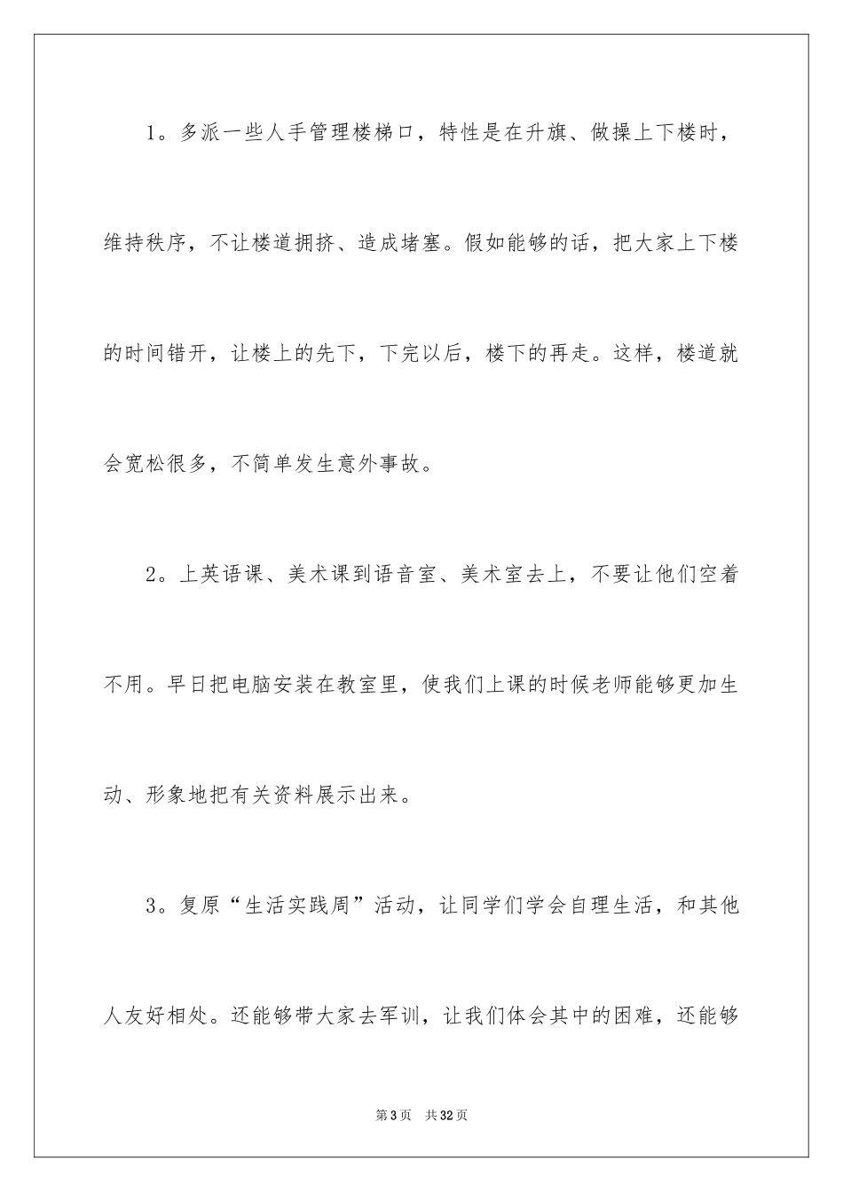 2024学校建议书_132_第3页