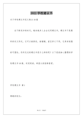 2024学校建议书_132