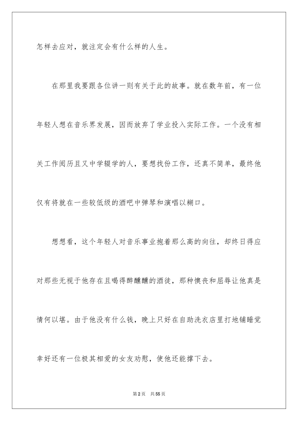 2024初中生励志讲话稿_2_第2页