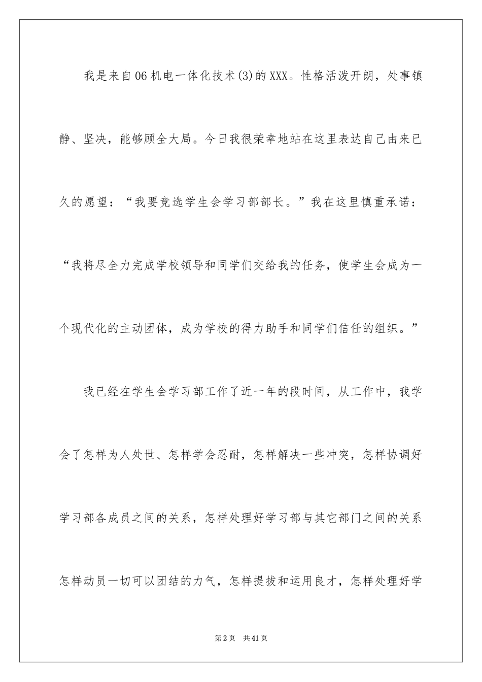 2024大学生竞选部长演讲稿_第2页