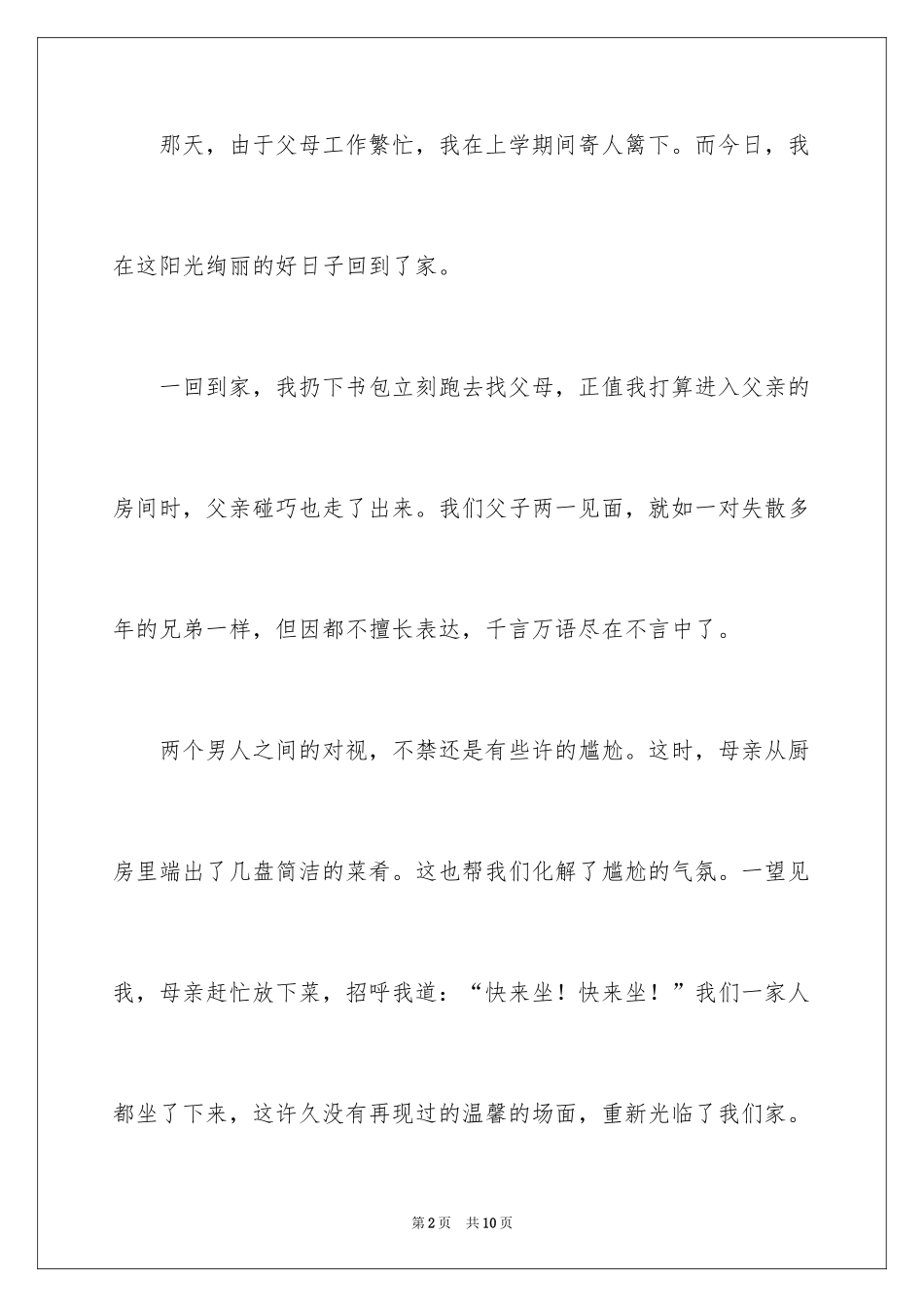 2024叙事作文600字_128_第2页