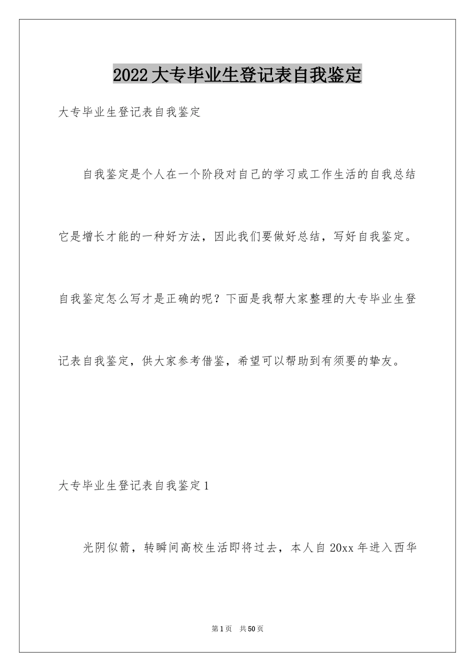 2024大专毕业生登记表自我鉴定_4_第1页