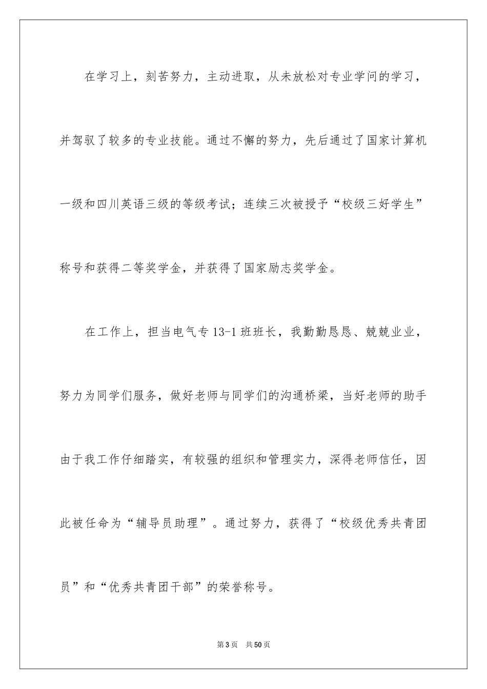 2024大专毕业生登记表自我鉴定_4_第3页