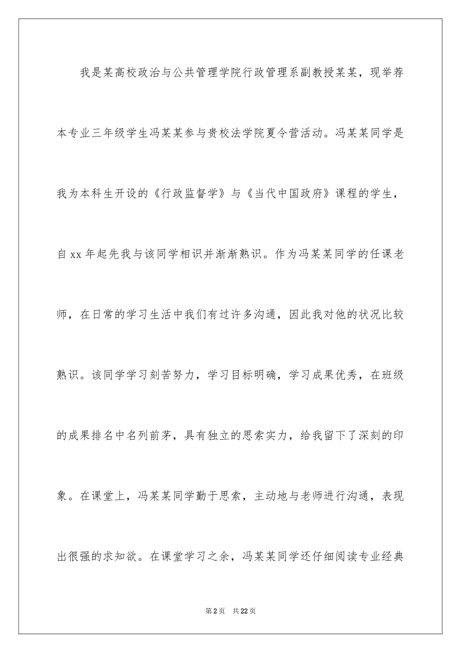 2024学生的介绍信_1_第2页