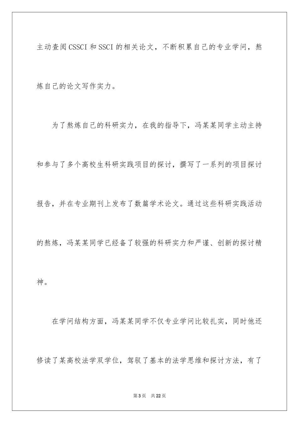 2024学生的介绍信_1_第3页