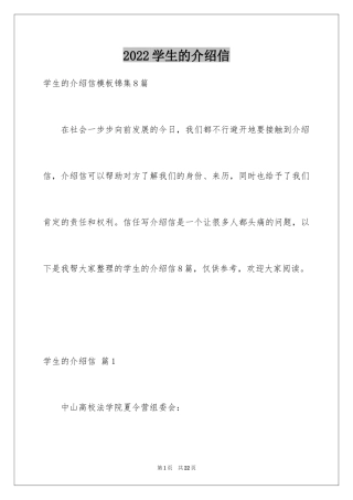 2024学生的介绍信_1