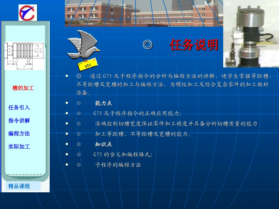 数车课题九槽加工课件_第2页