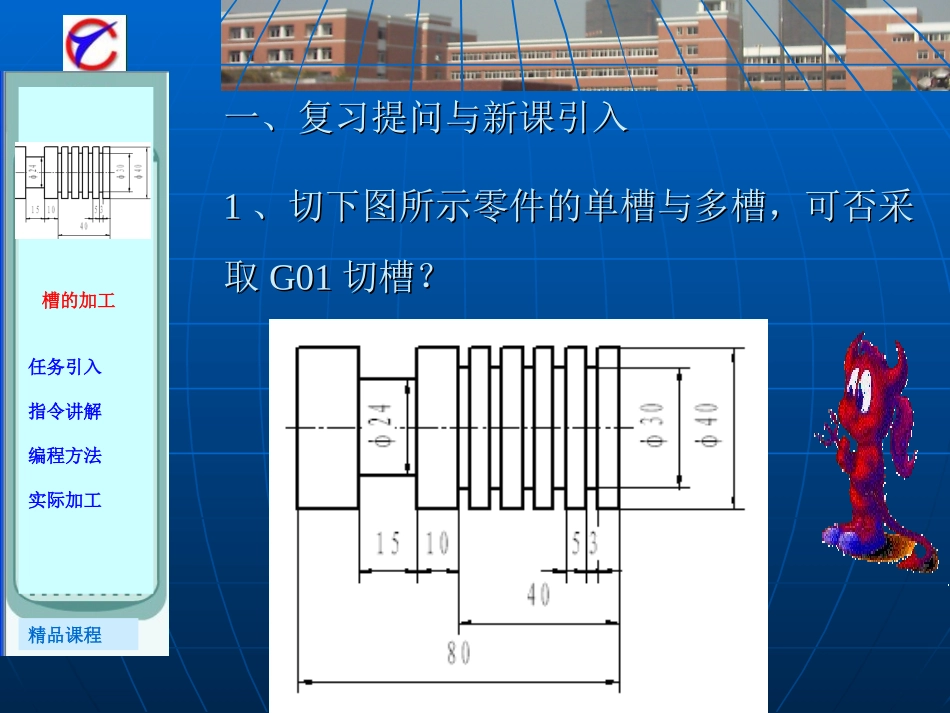 数车课题九槽加工课件_第3页