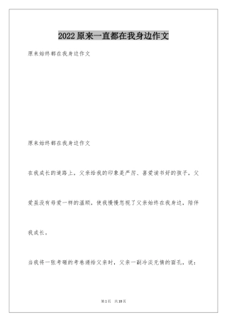 2024原来一直都在我身边作文