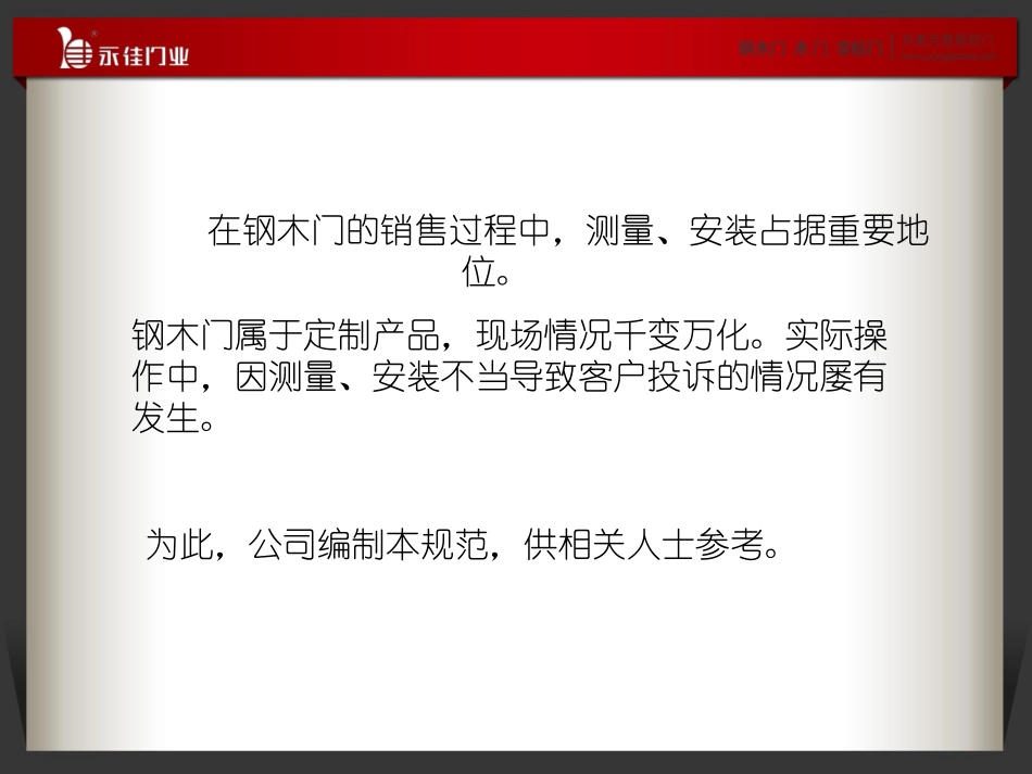 钢木门安装与测量规范_第2页