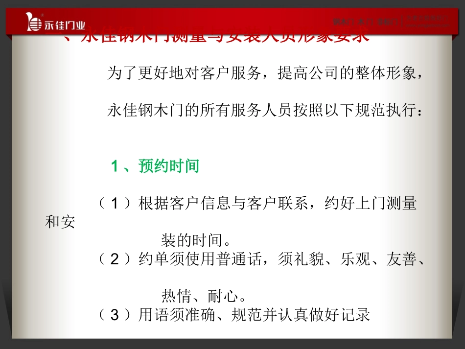 钢木门安装与测量规范_第3页