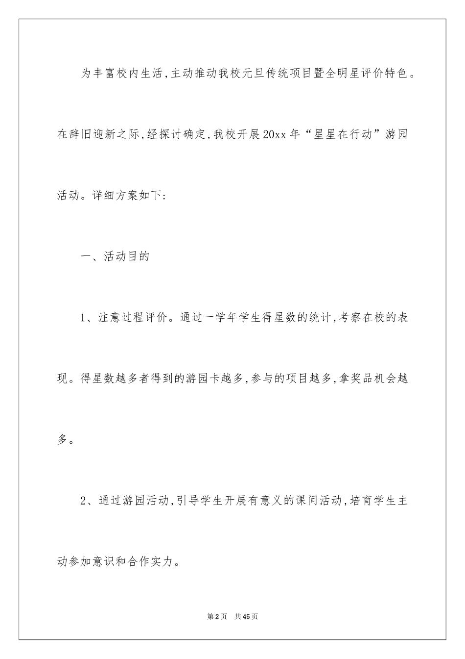 2024元旦活动方案_483_第2页