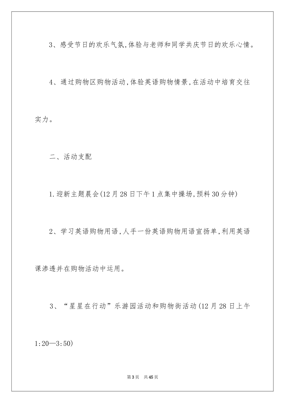 2024元旦活动方案_483_第3页