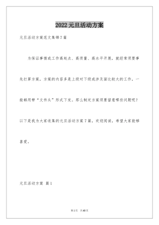 2024元旦活动方案_483