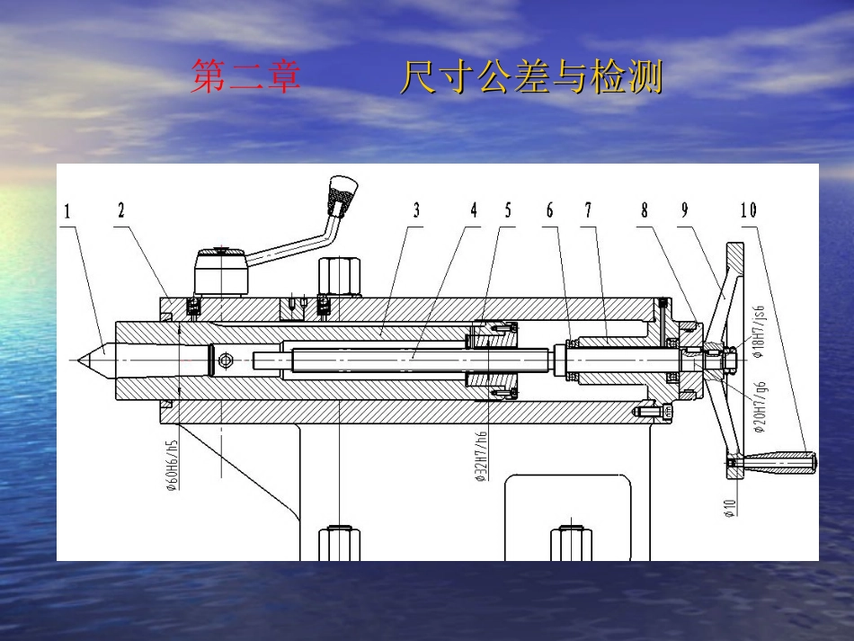 公差配合与技术测量第二章_第2页