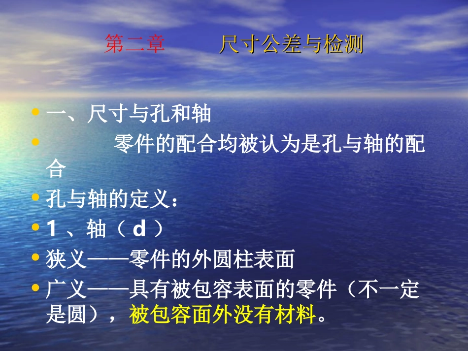 公差配合与技术测量第二章_第3页