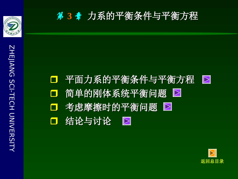 工程力学-第3章_第3页